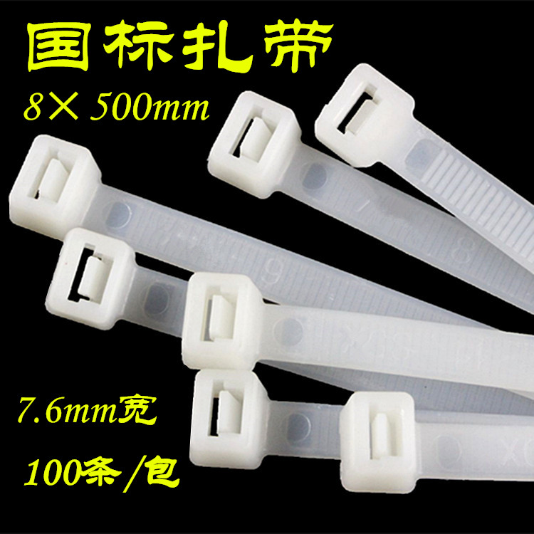 白色塑料国标8*500mm自锁式尼龙扎带加长固定卡扣束带线带捆线绳4