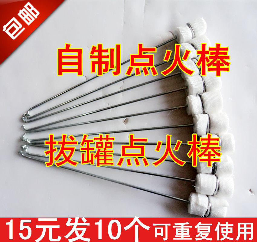 自制点火棒拔罐点火棒拔罐点火棒拔火罐纱布头家用15元发10个
