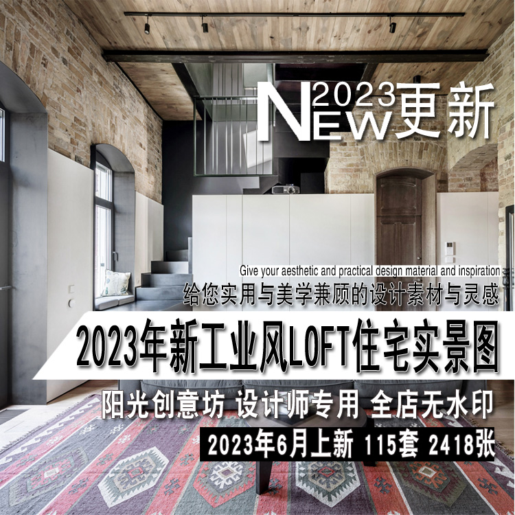 2023年新LOFT工业风住宅室内设计家庭装修实景图片参考资料素材