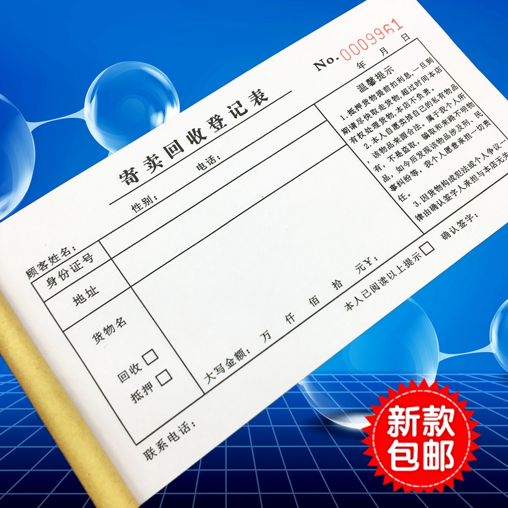 二手机抵押协议书寄卖回收旧黄金登记表寄售行奢侈物品保管单收据