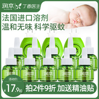 润本婴儿蚊香液无味孕妇儿童电蚊香宝宝专用驱蚊液灭蚊水补充液装