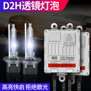 D2H xenon lamp set car far and near one Q5 double light lens special HC21 thumb hernia bulb modification