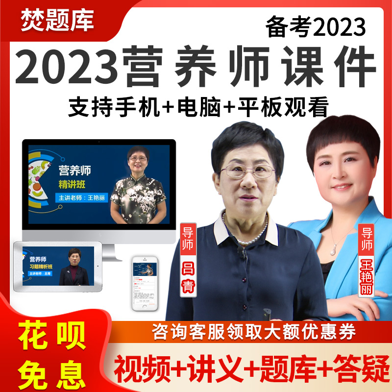 2024注册公共营养师网课课件教材三级四级视频真题库培训王艳丽