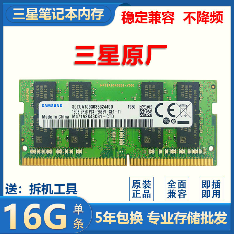 全新三星笔记本内存条16G DDR4 2133 2400 2666 3200联想小新电脑运行内存升级单条正品兼容记忆科技海力士|ruв категории компьютерное оборудование/дисплей/Компьютерная периферия, память - от Buy2taobao.com для оказания профессиональной услуги покупки агента Taobao