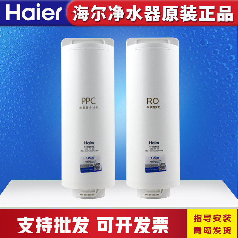 海尔净水器机滤芯HRO4H79/6H79/8H79-2复合一体PPC反渗透RO膜原装