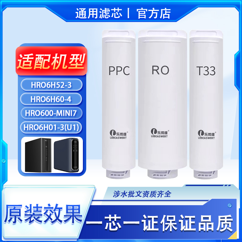 适配海尔净水器HRO600-MINI/6H52-3/6H60/6H68/6H01/8H01通用滤芯