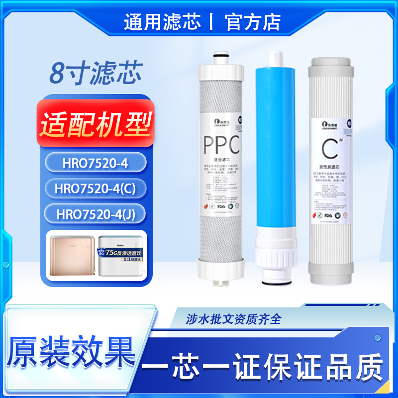 适配海尔净水器HRO7520-4/4C/4J/德克西RO2s-75净水机通用滤芯PPC