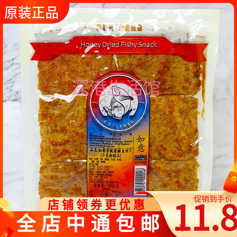 泰国如意牌香脆蜜糖鱼味片沙爹鱼片140g 童年回忆休闲零食包邮