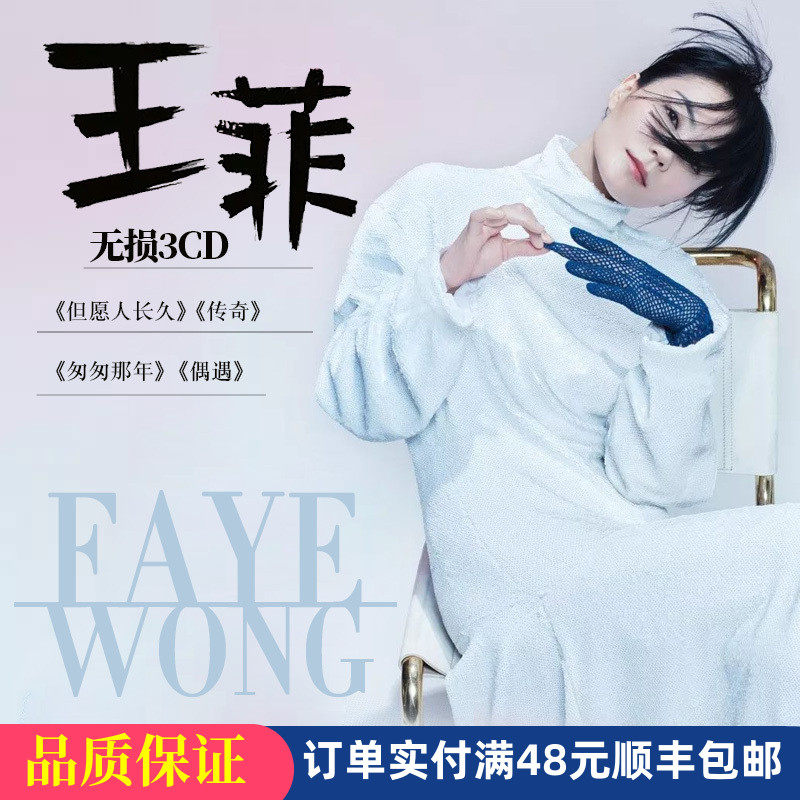 王菲cd碟片 正版专辑经典流行歌曲珍藏黑胶唱片汽车载cd光盘音乐