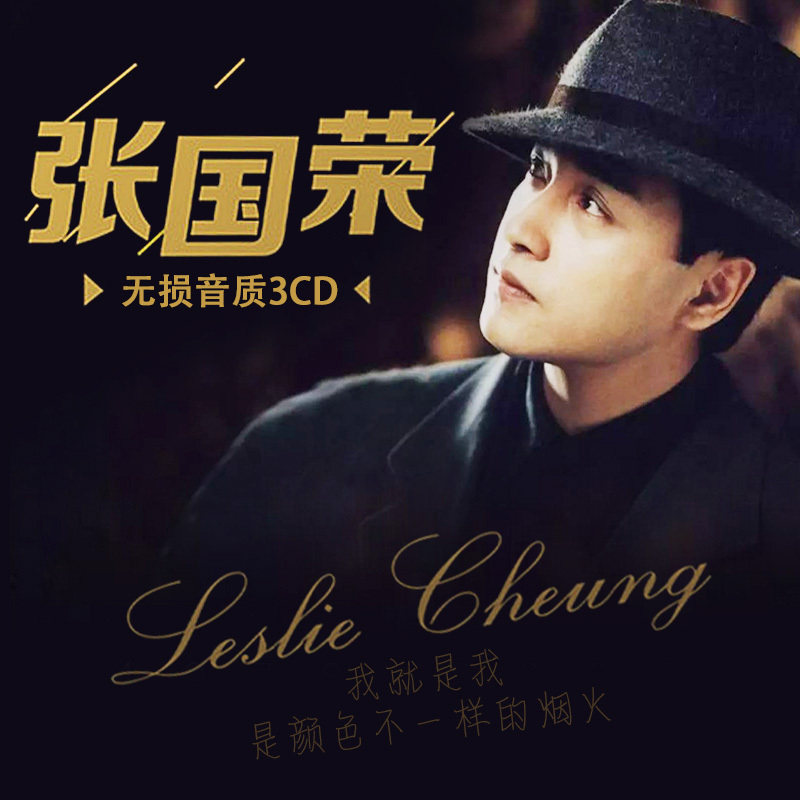 张国荣cd碟正版专辑经典老歌怀旧歌曲黑胶唱片汽车载音乐光盘惮片