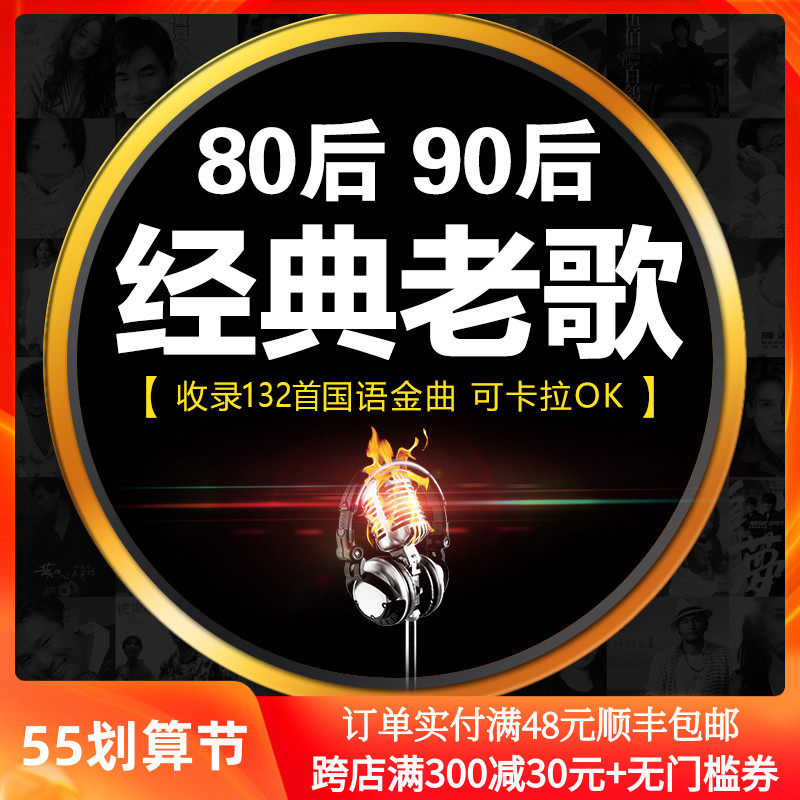 正版汽车载dvd光碟经典老歌怀旧音乐碟片mv视频车用光盘歌曲非cd