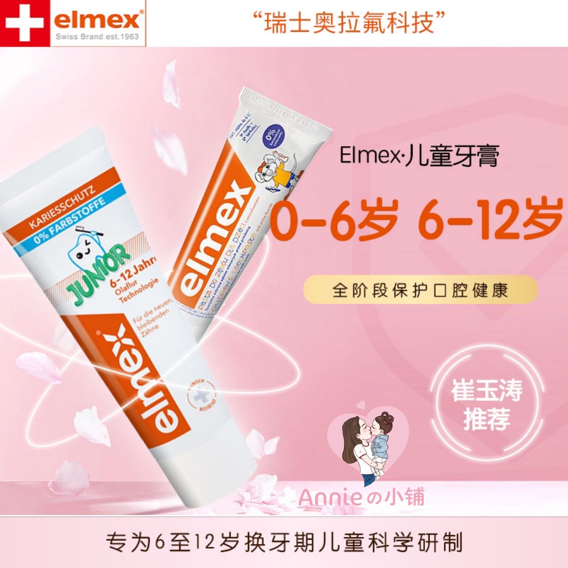 ELMEX成人/儿童牙膏宝宝1-6-12岁婴儿防蛀护齿含氟护龈牙膏