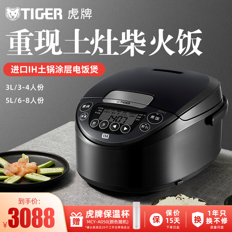 TIGER虎牌 JPW-T进口智能