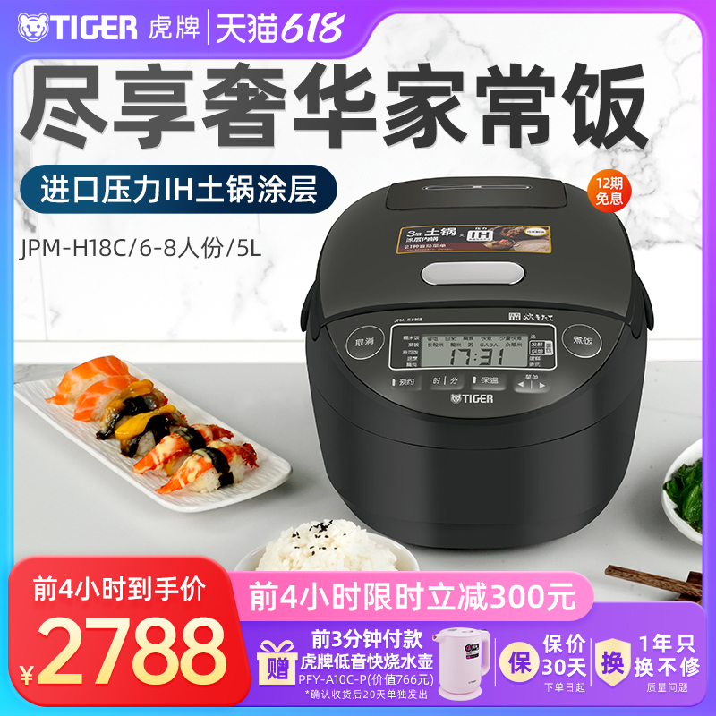 TIGER虎牌JPM-H18C智能