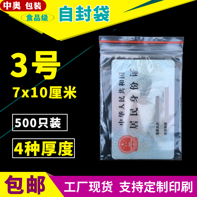 3号7*10自封袋子小号透明茶叶首饰证件卡食品PE塑料密封包装批发