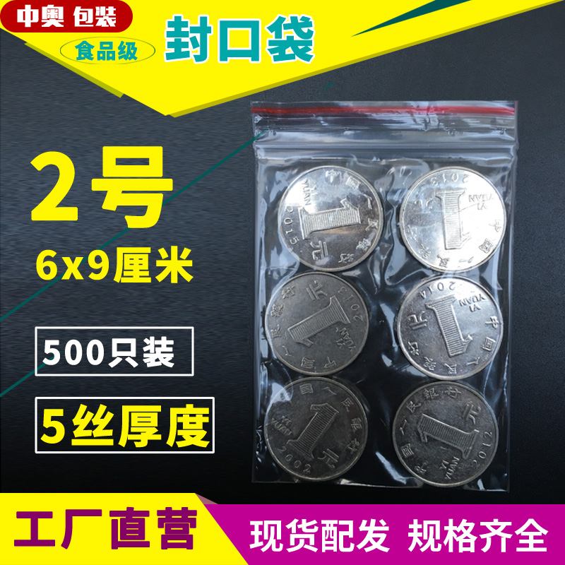 2号6*9*5丝小号棉棒茶叶耳环耳钉首饰透明PE塑料包装自封袋子批发