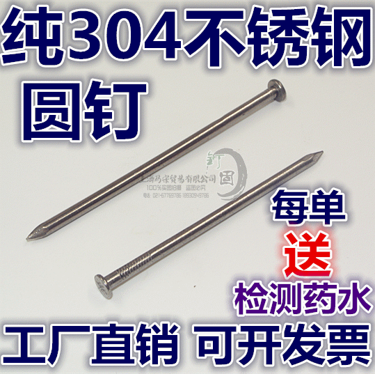 纯304不锈钢圆钉洋钉铁钉元钉不锈钢钉子园钉1寸2寸25寸3寸4寸