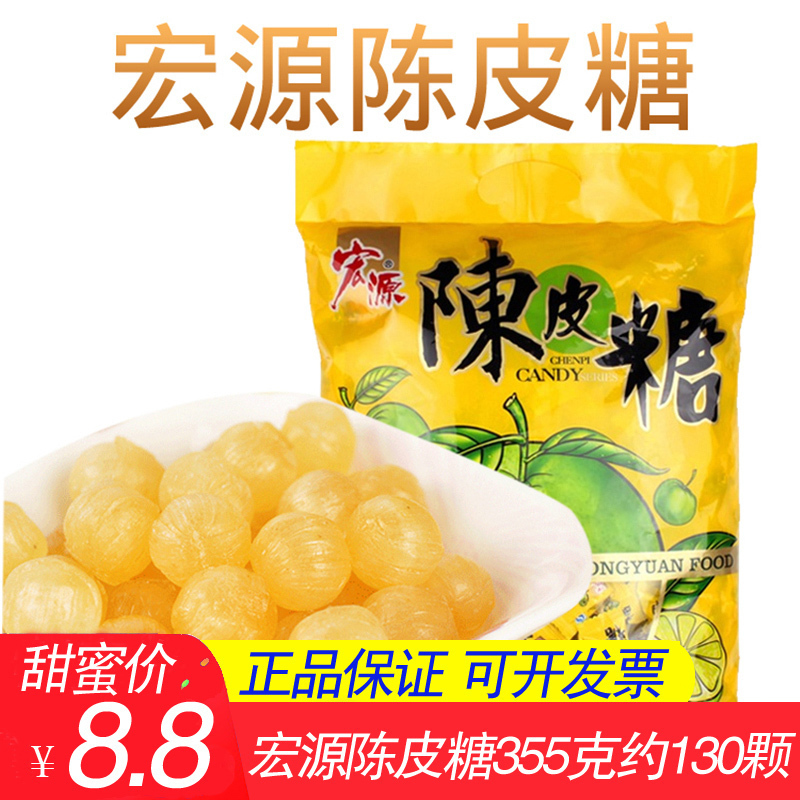 宏源陈皮糖酸甜水果糖橙皮糖水果味糖果散装喜糖80后儿童怀旧零食