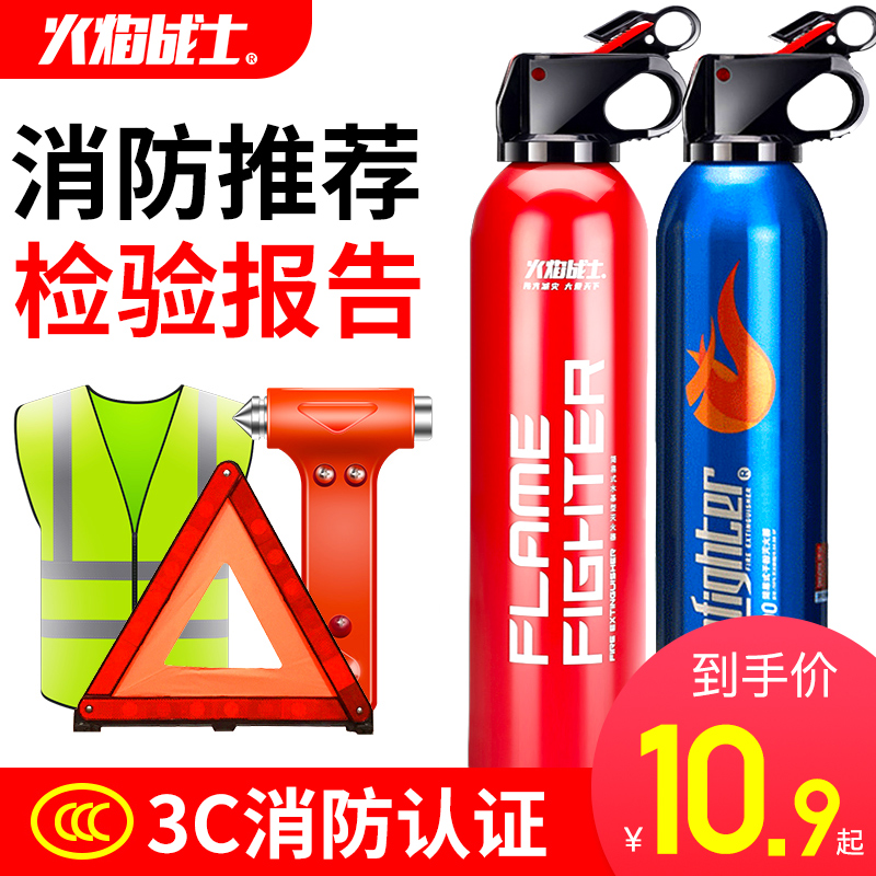 车载灭火器车用水基私家车小型便携车内汽车家用小车轿车消防器材在类目 汽车/用品/配件/改装, 汽车用品/内饰品, 驾车个人用品, 车用灭火器中 - 来自Buy2taobao.com提供专业的淘宝代购服务