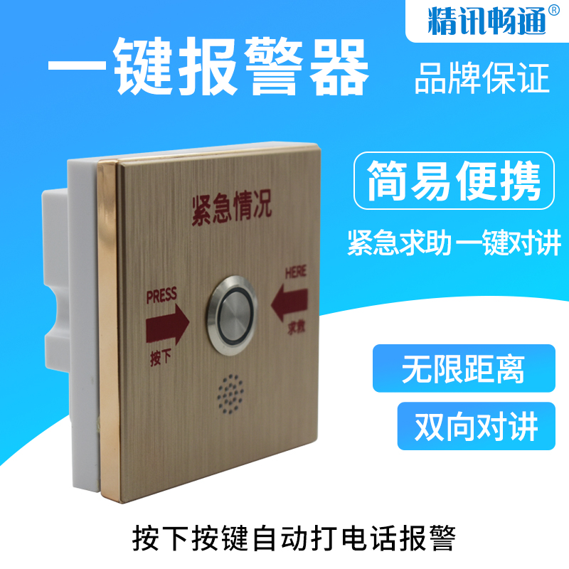 自动报警器幼儿园公厕校园老人智能110传感器紧急呼叫一键式报警