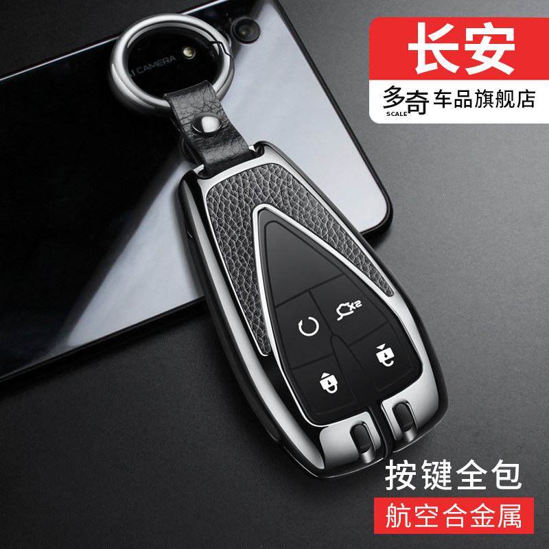 适用长安逸动plus钥匙套蓝鲸版专用金属汽车包壳扣2021款男女高档