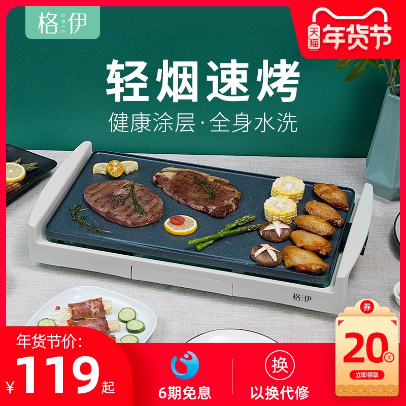 Gei Barbecue machine barbecue grill household Smoke Electric hotplate Barbecue plate multi-function Grill pan Teppanyakiin the Kitchen Appliances , Other kitchen appliances , Electric oven category - from Buy2taobao.com to provide professional Taobao agent buy service