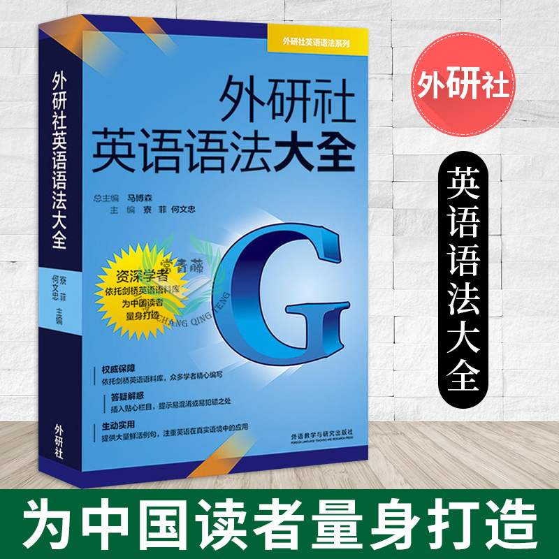 正版 外研社 英语语法大全 寮菲 英语语法练习 语法书英语 零基础 英语语法书大全 大全集 零基础 一看就会的英语语法书|msdalam kategori buku/Magazine/akhbar, bahasa asing/bahasa, praktikal English, Tatabahasa Bahasa Inggeris - dari Buy2taobao.com untuk memberikan perkhidmatan ejen Taobao profesional membeli