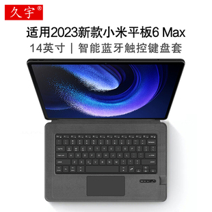 适用小米平板6max智能蓝牙触控键盘14英寸保护套2023新款xiaomi Pad 6 Max14笔记本电脑一体式无线键盘皮套壳