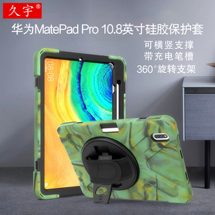 适用华为MatePad Pro硅胶套2021保护壳10.8英寸MRR-W29平板电脑软壳w09手托旋转支架防摔外壳mrx全包边带笔槽