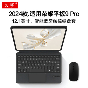 适用荣耀9pro智能触控键盘12.1英寸荣耀平板9 Pro一体无线蓝牙键盘2024款honor电脑Pad 9 Pro保护套ROD-W09壳