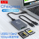 CFexpress读卡器USB3.1高速CFE存储卡Type B专用读取XQD内存卡手机电脑通用索尼A7S3雷克沙佳能R5闪迪相机卡