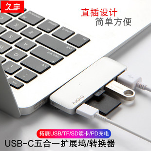 久宇 USB-C扩展坞笔记本电脑type-c转换器USB读卡适用苹果Macbook Pro华为matebook联想惠普电脑直插集线器