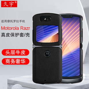 Motorola Razr手机壳5G折叠手机摩托罗拉razr2保护套头层牛皮全包防摔moto rola razr刀锋保护壳男女通用硬壳