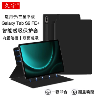 久宇 适用三星Tab S9 FE+磁吸保护套12.4英寸s9+平板壳2023款Samsung Galaxy tab S9智能休眠皮套SM-X610笔槽