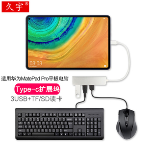 久宇适用华为MatePad Pro扩展坞Type-c转换器M6 10.8转接头pro12.6连键盘鼠标U盘VGA投影HDMI电视USB读卡网线