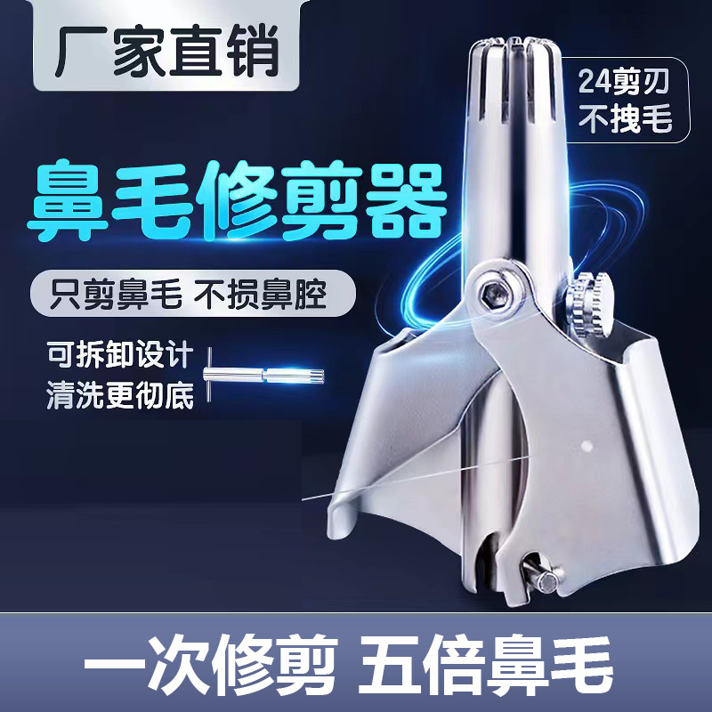 鼻毛修剪器剪刀清理器神器升级精工鼻毛剪刀手动鼻毛修剪器男女士