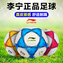 李宁足球成人比赛3号4号5号 小学生训练足球儿童幼儿耐磨舒适脚感