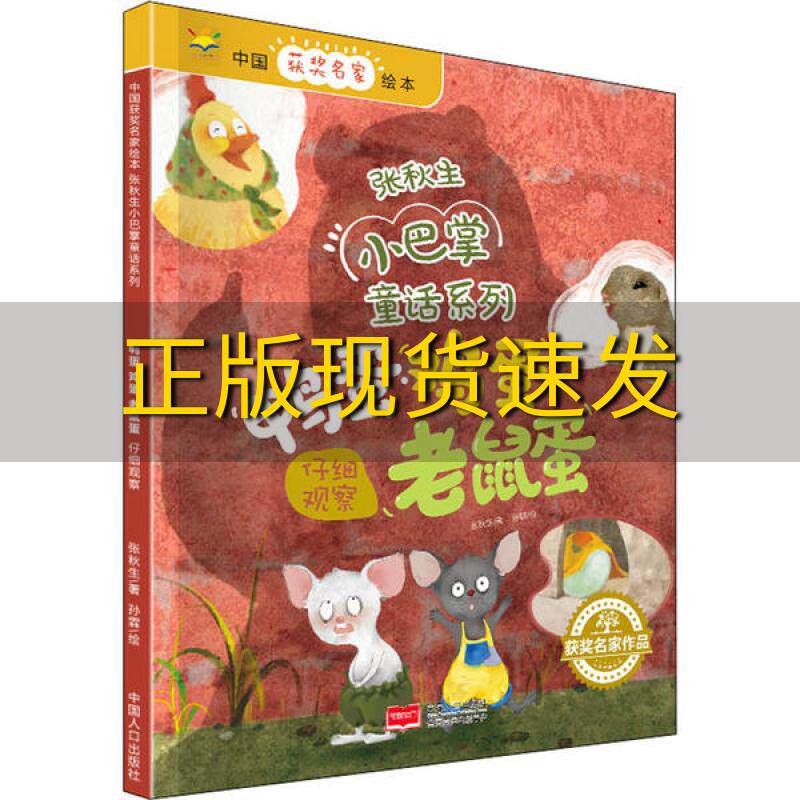 秋生张秋生绘本中国人口系列童话巴掌小巴正版获奖绘本