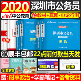 中公教育2021年深圳市公务员考试用书申论模拟测试行测题库行政职业能力测验教材市考历年真题广东省试卷省考中公2020全套刷题资料