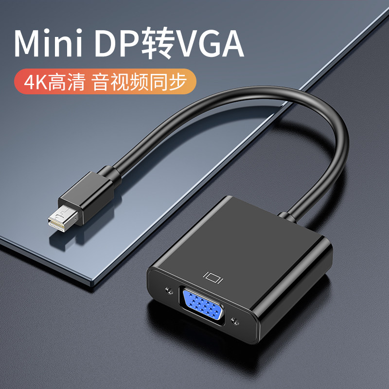 塔菲克 mini dp转vga苹果电脑转换器投影仪接口通用4k电视适用macbook