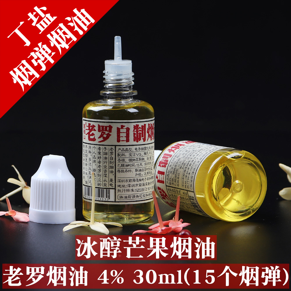 老罗冰醇芒果小烟烟油 丁盐烟弹型沙冰 电子烟水果味冰沙通用口粮在类目 ZIPPO/瑞士军刀/眼镜, 替烟产品, 烟油烟弹中 - 来自Buy2taobao.com提供专业的淘宝代购服务