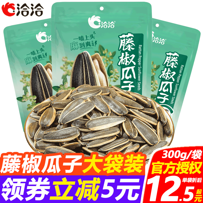 【新品 年货零食】洽洽藤椒瓜子300g恰恰焦糖味葵花籽大颗粒炒货