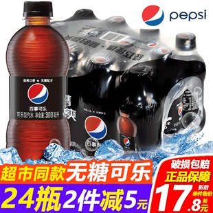 百事可乐无糖整箱300ml*12小瓶装碳酸饮料雪碧零卡汽水饮品批特价