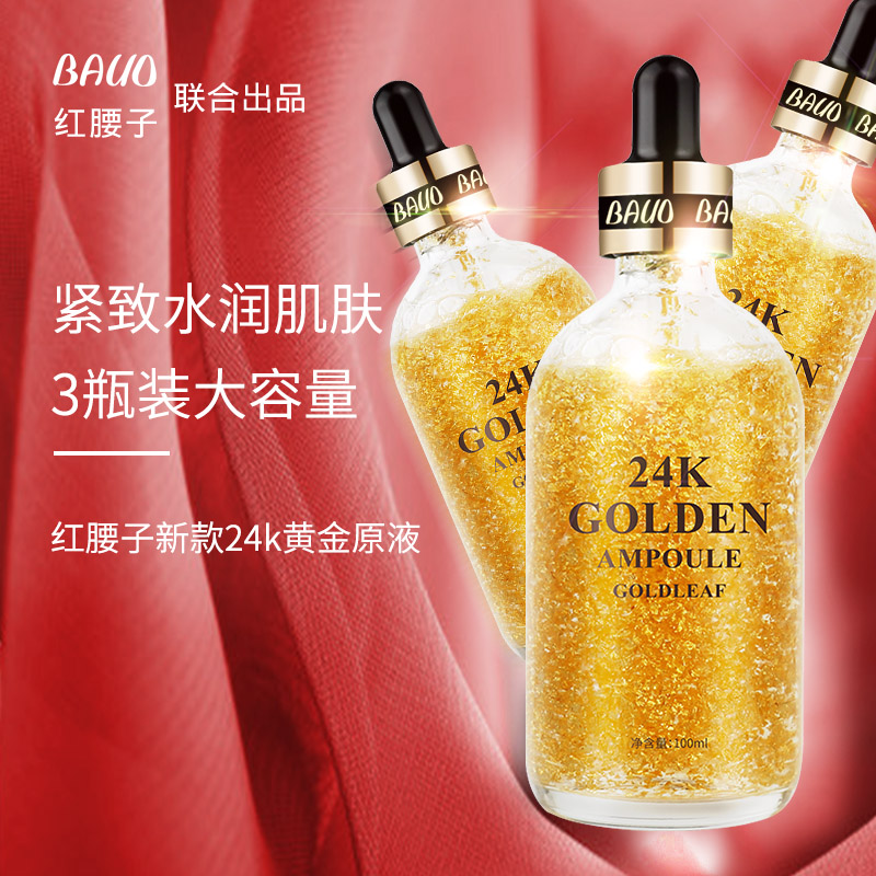 24k黄金精华液胜肽高浓缩面部精华收缩毛孔粗大补水保湿泰国韩国优惠券