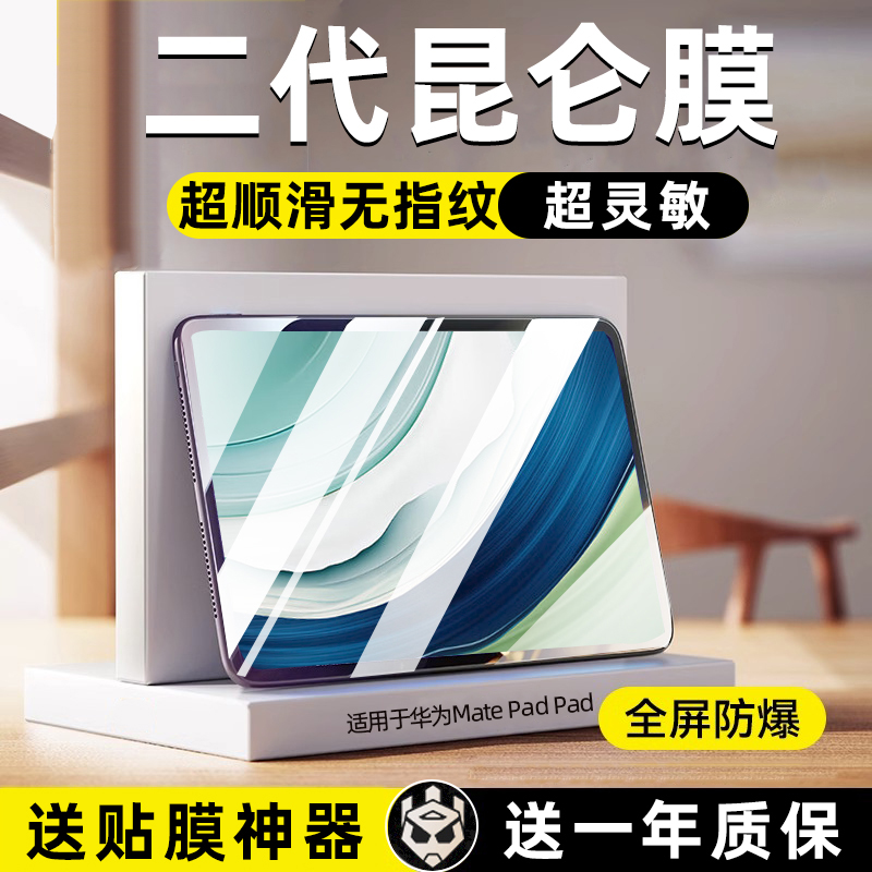 适用华为MatePadPro13.2钢化膜matepad平板Pro11保护膜2024新款air2023荣耀9全屏X8电脑v8v7v6类纸pad贴膜se5