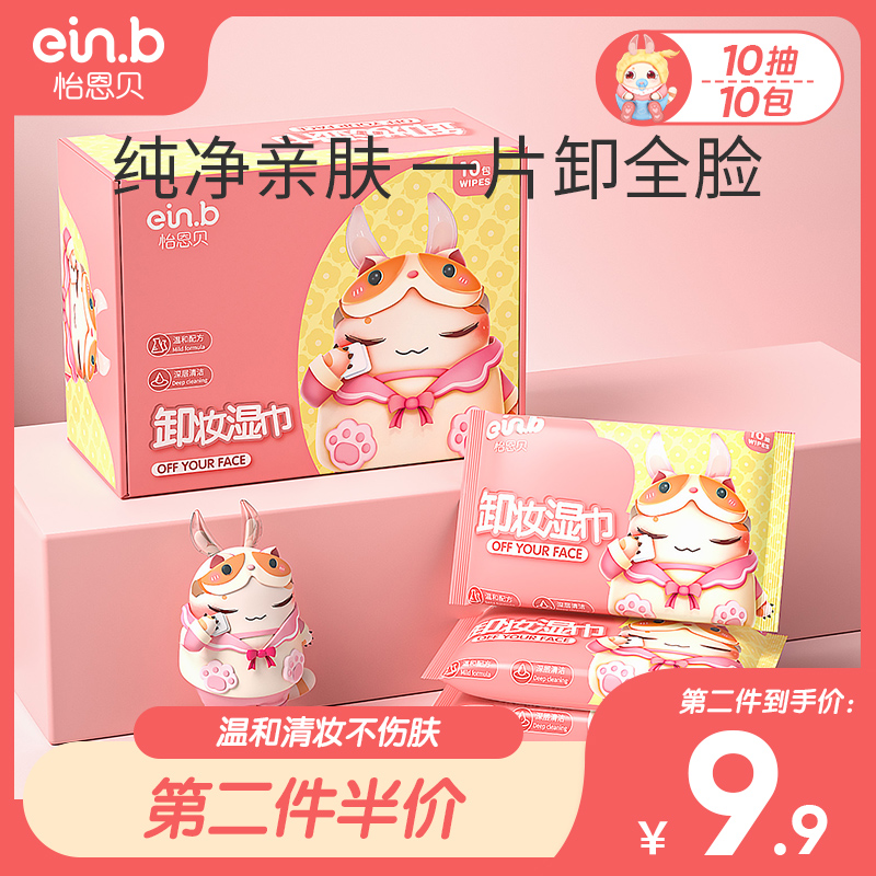 怡恩贝卸妆湿巾深层清洁脸部温和无刺激一次性便携式女10片*10包|msdalam kategori Care pembersih/tuala wanita/kertas/Aromatherapy, kertas/Wipes, Wipes - dari Buy2taobao.com untuk memberikan perkhidmatan ejen Taobao profesional membeli