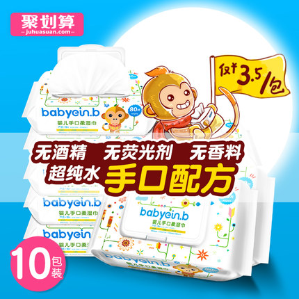einb婴儿湿巾纸新生儿手口专用屁宝宝幼儿湿纸巾80抽100带盖批发