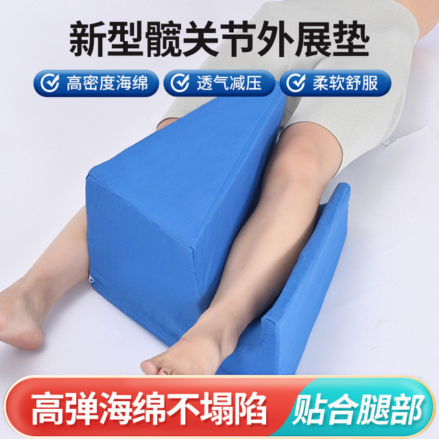 髋关节术后梯形枕梯形分腿垫梯形三角体位垫防褥下肢分开腿T型枕