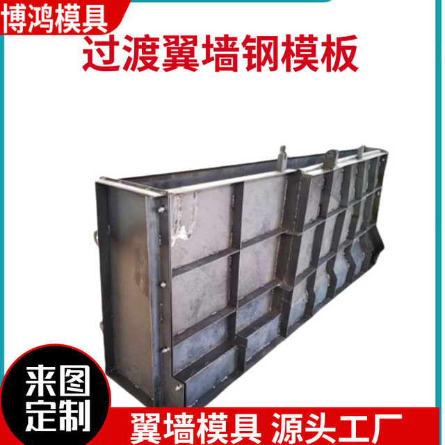 过渡段翼墙模具防撞墙护栏过渡段钢模具现浇混凝土衔接段钢模板