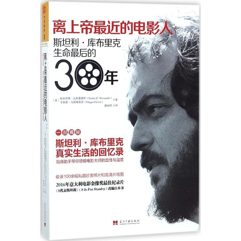 离上帝最近的电影人 (意)埃米利奥·达利桑德罗(Emilio D'Alessandro),(意)·乌利维耶里(Filippo Ulivieri) 著;潘丽君 译 著作|ruв категории книги/журнал/газета, биография, развлечения/звезда/звезда - от Buy2taobao.com для оказания профессиональной услуги покупки агента Taobao